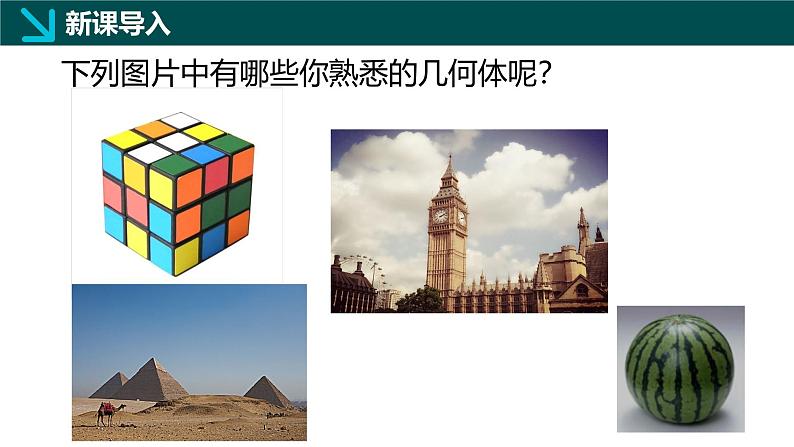 1.1生活中的立体图形(一)(同步课件)-2024-2025学年六年级数学上册同步精品课堂(鲁教版2024)02