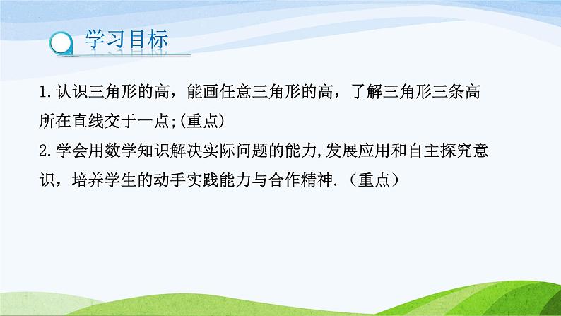 1.1 认识三角形(第4课时)(同步课件)-2024-2025学年七年级数学上册同步精品课堂(鲁教版五四制)02