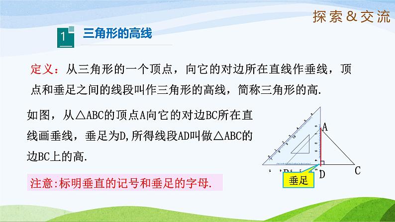 1.1 认识三角形(第4课时)(同步课件)-2024-2025学年七年级数学上册同步精品课堂(鲁教版五四制)05