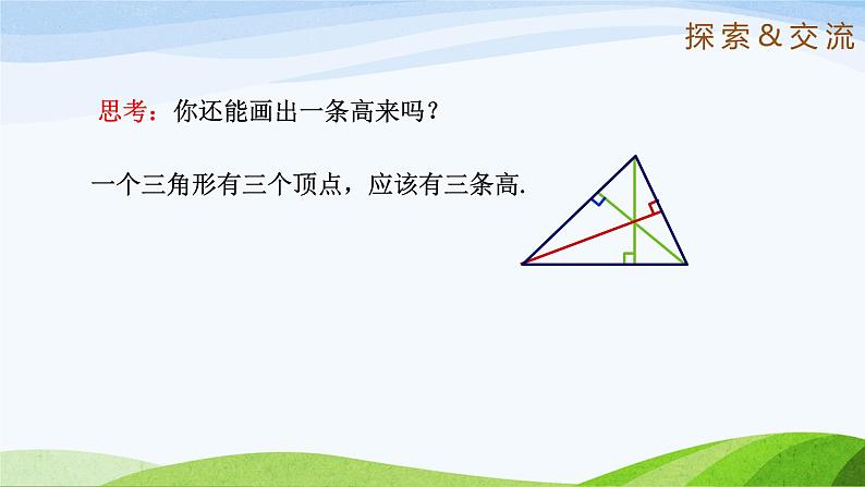 1.1 认识三角形(第4课时)(同步课件)-2024-2025学年七年级数学上册同步精品课堂(鲁教版五四制)06