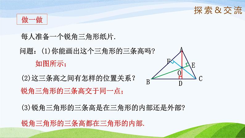 1.1 认识三角形(第4课时)(同步课件)-2024-2025学年七年级数学上册同步精品课堂(鲁教版五四制)07