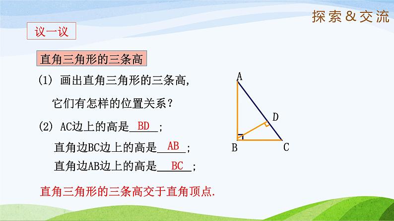 1.1 认识三角形(第4课时)(同步课件)-2024-2025学年七年级数学上册同步精品课堂(鲁教版五四制)08
