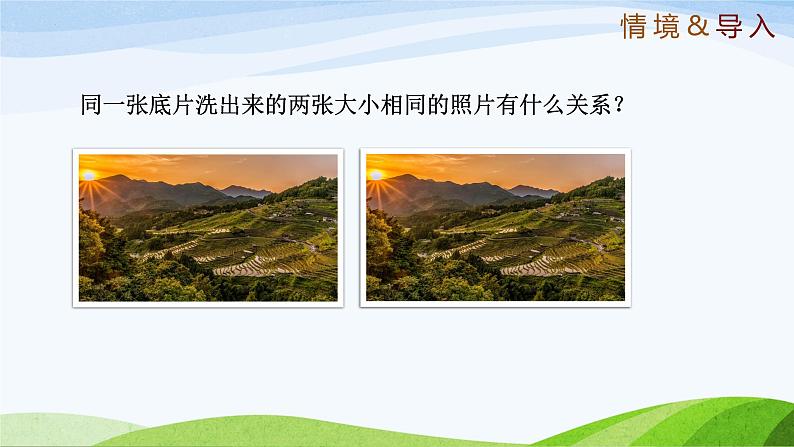 1.2 图形的全等(同步课件)-2024-2025学年七年级数学上册同步精品课堂(鲁教版五四制)第3页