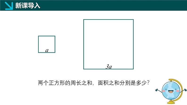 10.2合并同类项(同步课件)-2024-2025学年七年级数学上册同步精品课堂(沪教版2024)03