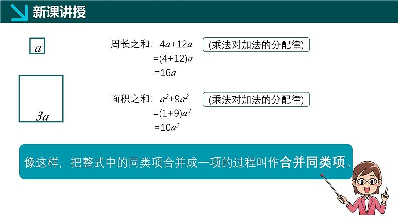 10.2合并同类项(同步课件)-2024-2025学年七年级数学上册同步精品课堂(沪教版2024)04