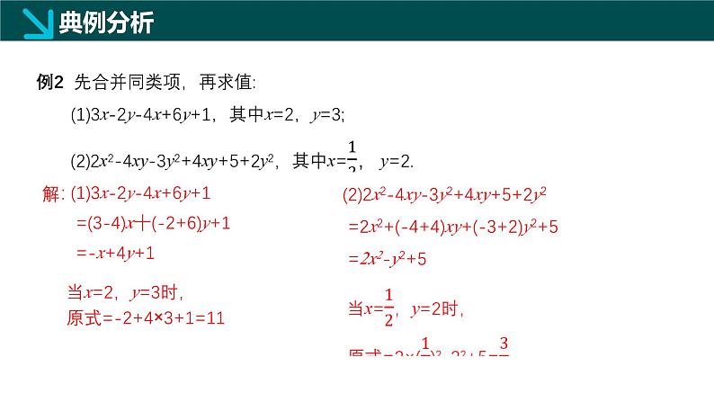 10.2合并同类项(同步课件)-2024-2025学年七年级数学上册同步精品课堂(沪教版2024)08