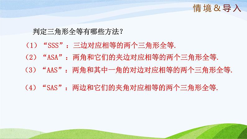 1.5 利用三角形全等测距离(同步课件)-2024-2025学年七年级数学上册同步精品课堂(鲁教版五四制)03