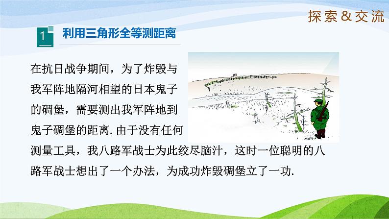1.5 利用三角形全等测距离(同步课件)-2024-2025学年七年级数学上册同步精品课堂(鲁教版五四制)04