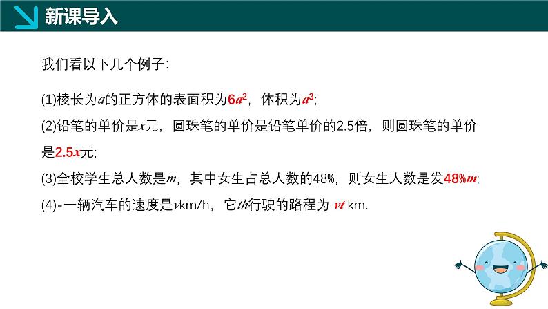 10.1整式(同步课件)-2024-2025学年七年级数学上册同步精品课堂(沪教版2024)第3页