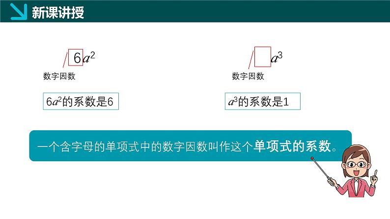 10.1整式(同步课件)-2024-2025学年七年级数学上册同步精品课堂(沪教版2024)第5页