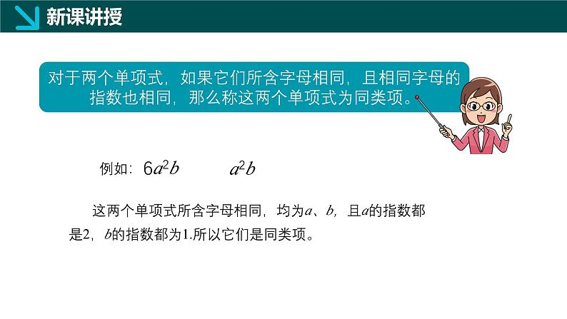 10.1整式(同步课件)-2024-2025学年七年级数学上册同步精品课堂(沪教版2024)第8页