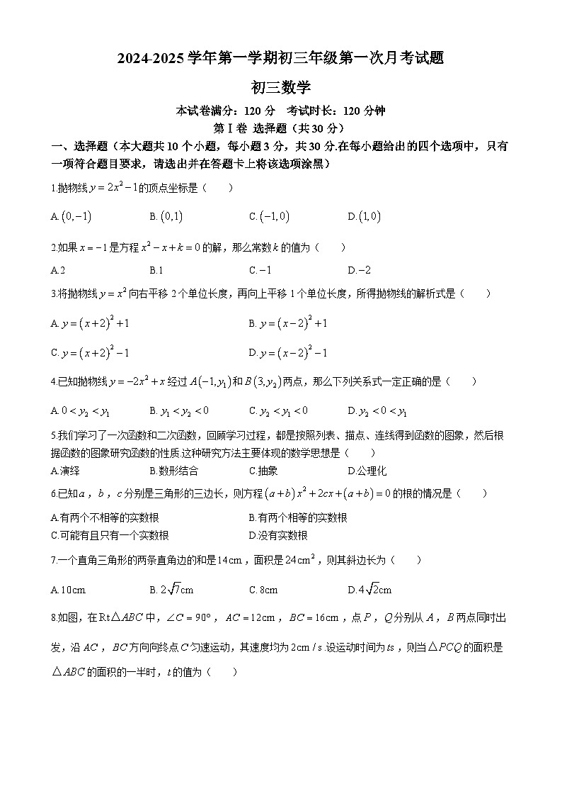 山西省朔州市平鲁区多校2024-2025学年九年级上学期9月月考数学试题(无答案)01