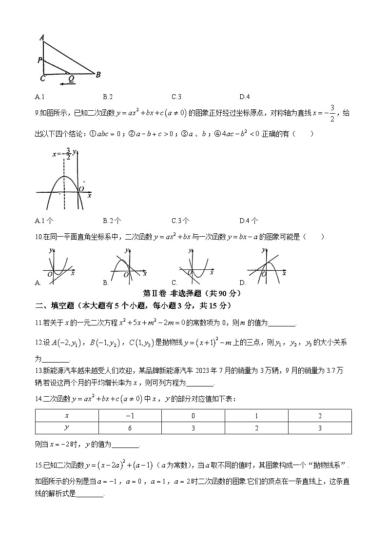 山西省朔州市平鲁区多校2024-2025学年九年级上学期9月月考数学试题(无答案)02