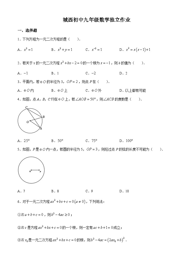 江苏省泰州市姜堰区城西实验学校2024-2025学年九年级上学期月考数学试题(无答案)第1页