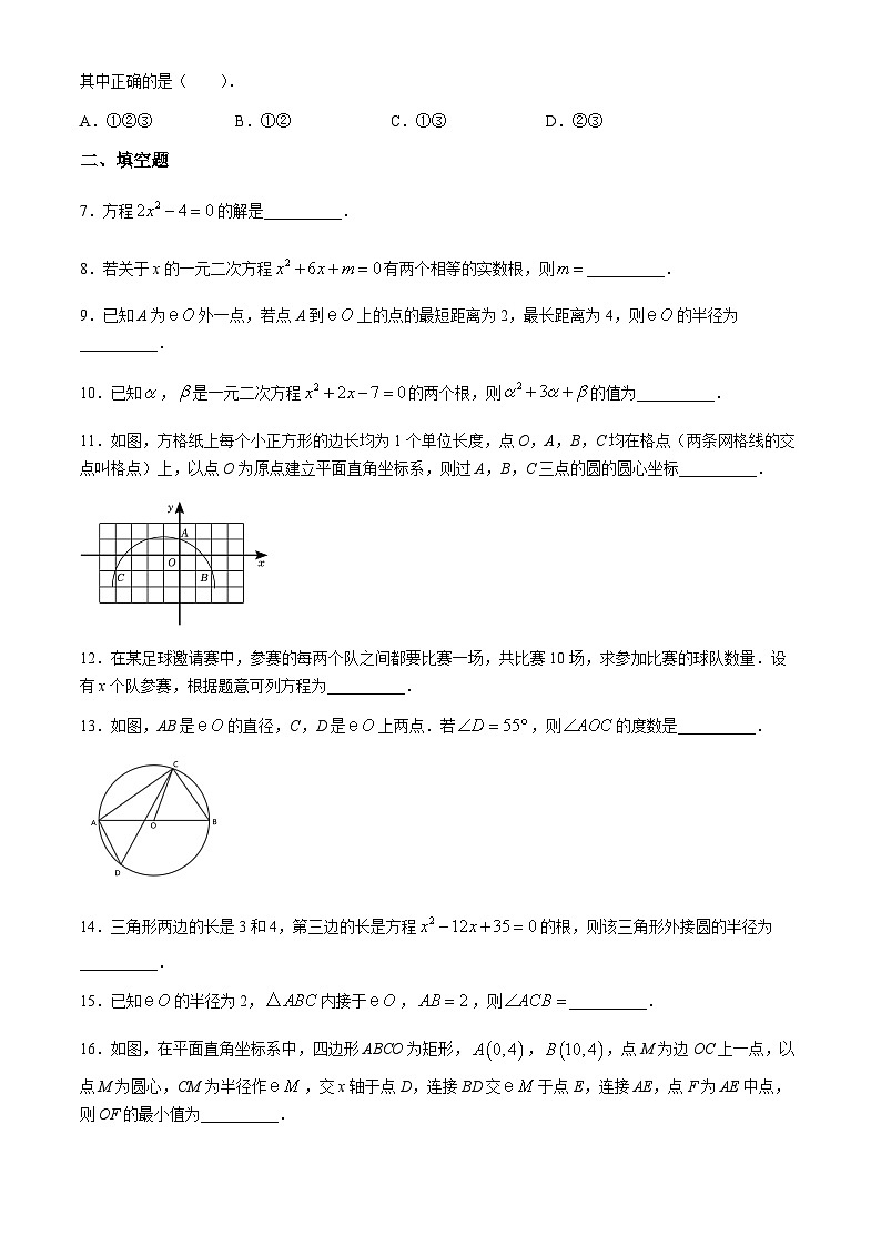 江苏省泰州市姜堰区城西实验学校2024-2025学年九年级上学期月考数学试题(无答案)第2页