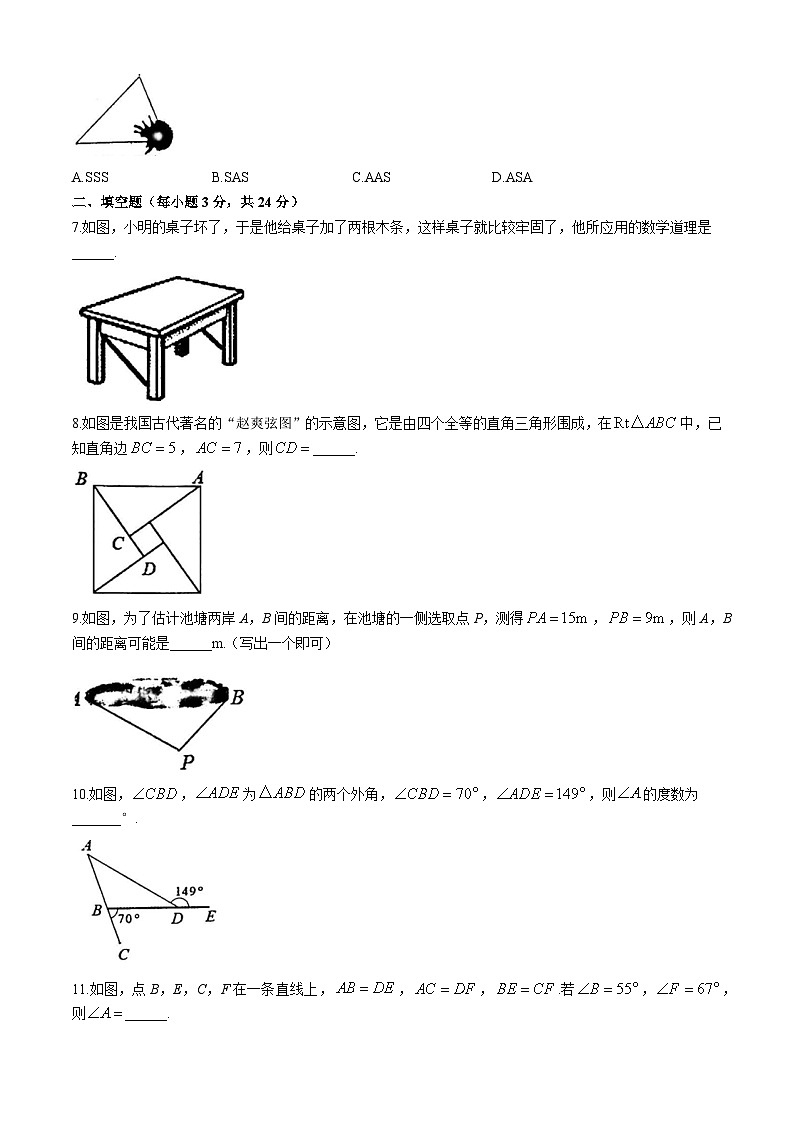吉林省白城市部分学校2024-2025学年八年级上学期第一次月考数学试题第2页