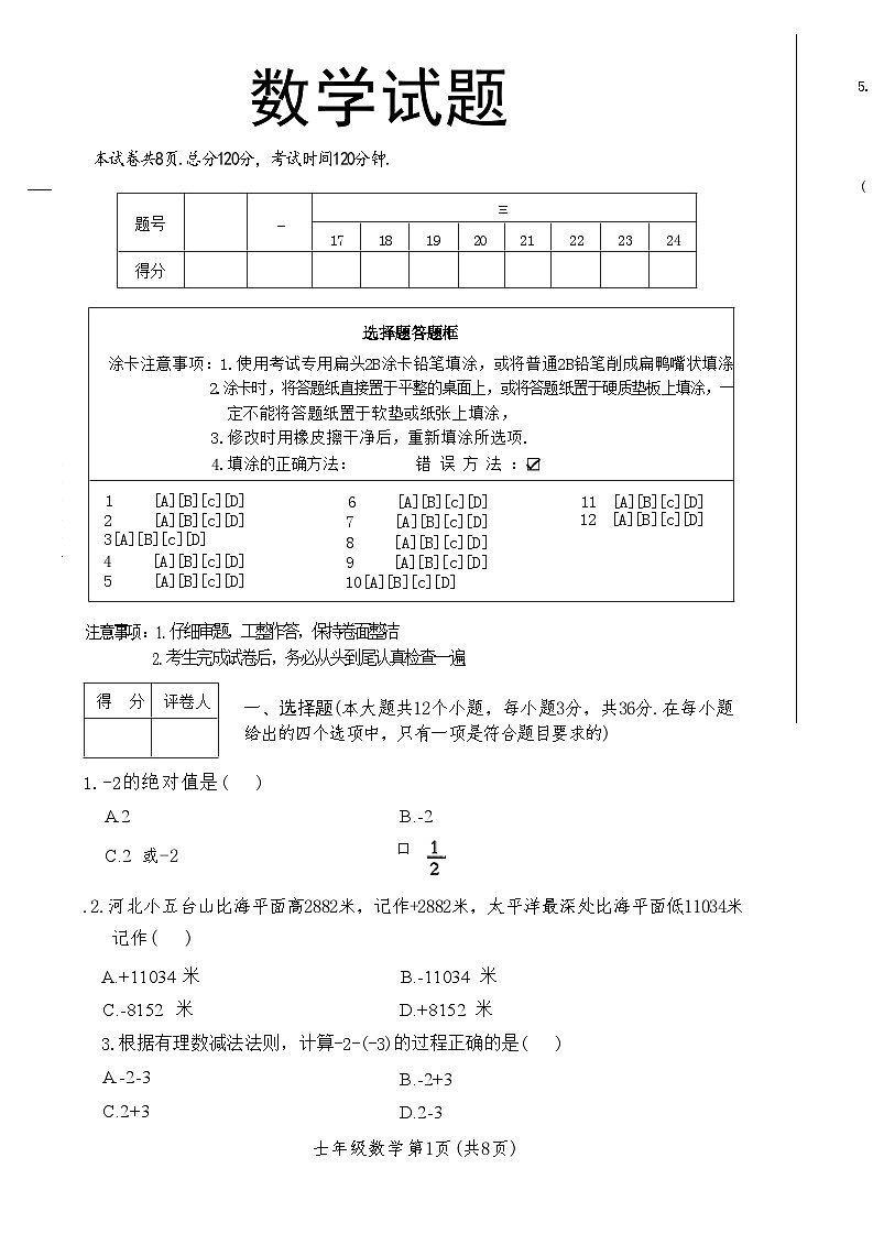河北省保定市定州市多校2024-2025学年七年级上学期第一次月考数学试卷第1页
