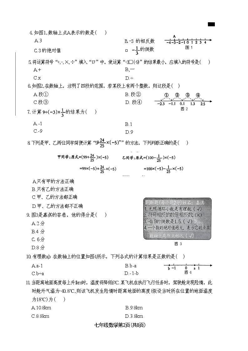 河北省保定市定州市多校2024-2025学年七年级上学期第一次月考数学试卷第2页