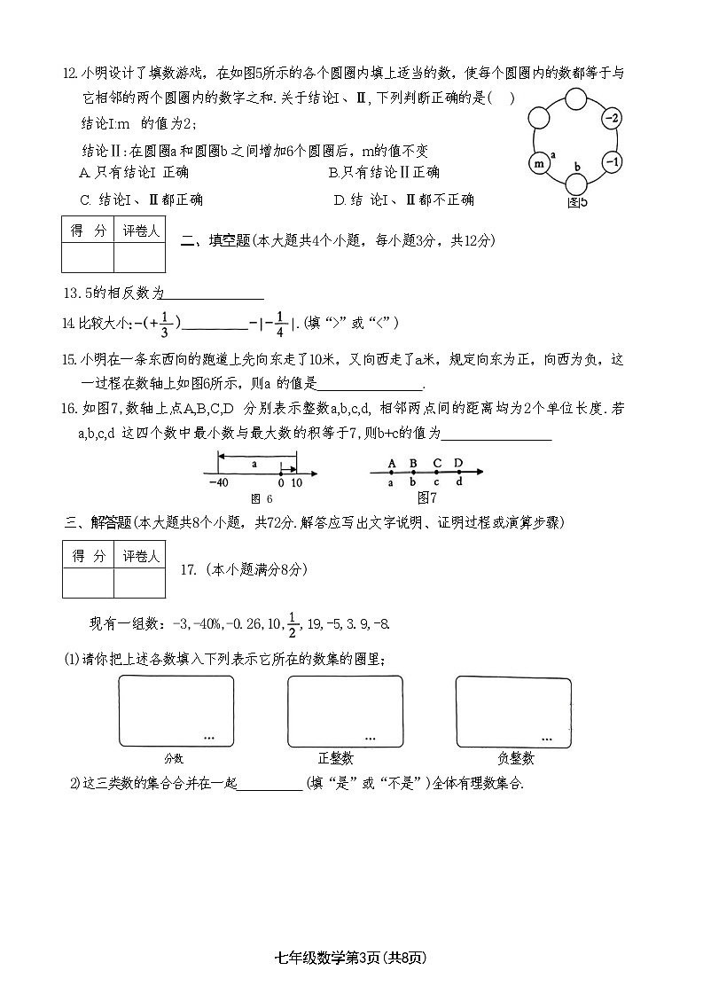 河北省保定市定州市多校2024-2025学年七年级上学期第一次月考数学试卷第3页
