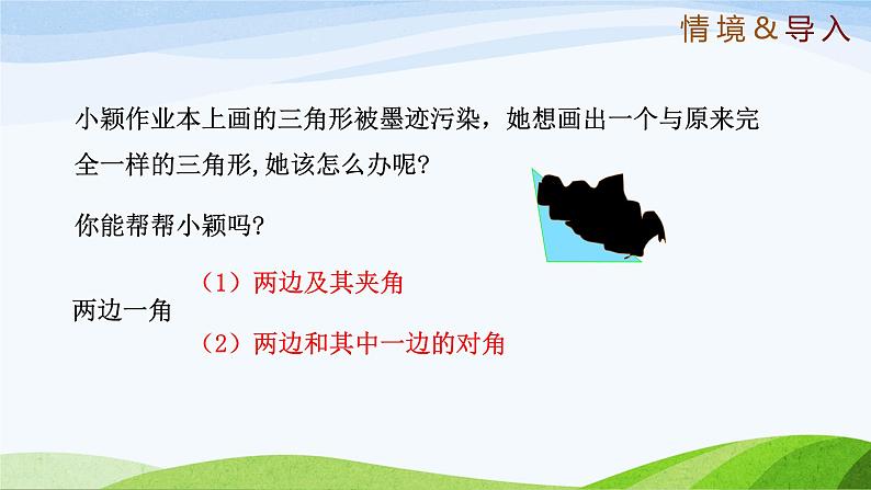 1.3.3 探索全等三角形的条件(第3课时)(同步课件)-2024-2025学年七年级数学上册同步精品课堂(鲁教版五四制)03