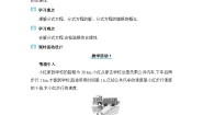 冀教版（2024）八年级上册12.4 分式方程教案