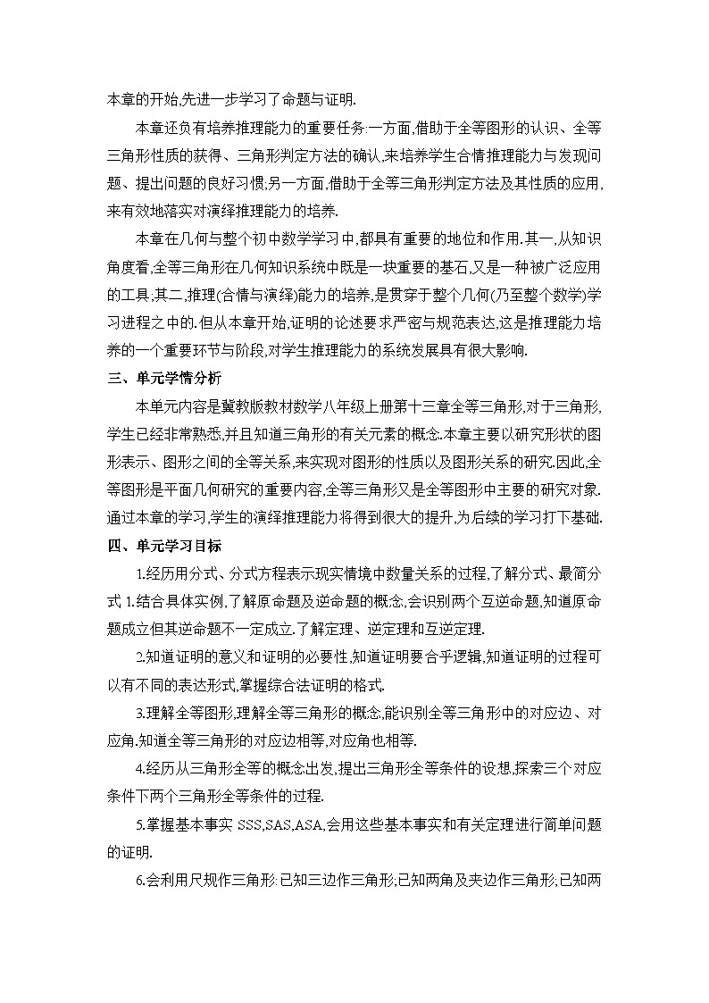 冀教版(2024)八年级数学上册第十三章全等三角形单元整体分析教案第2页