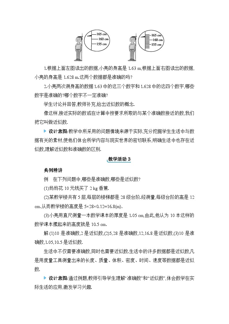 冀教版(2024)八年级数学上册第十四章实数14.4近似数教案第2页