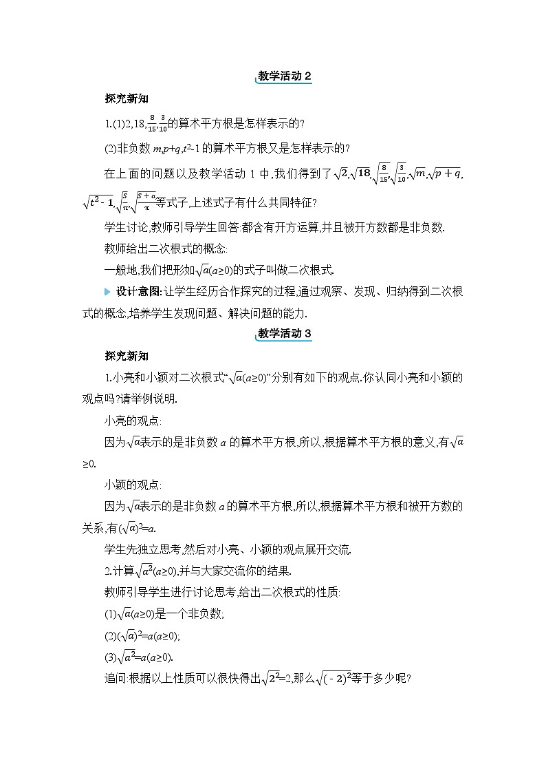 冀教版(2024)八年级数学上册第十五章二次根式15.1二次根式教案第2页