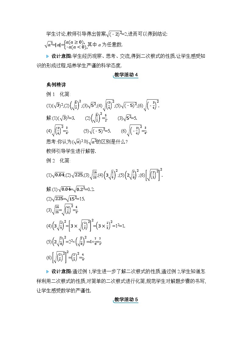 冀教版(2024)八年级数学上册第十五章二次根式15.1二次根式教案第3页
