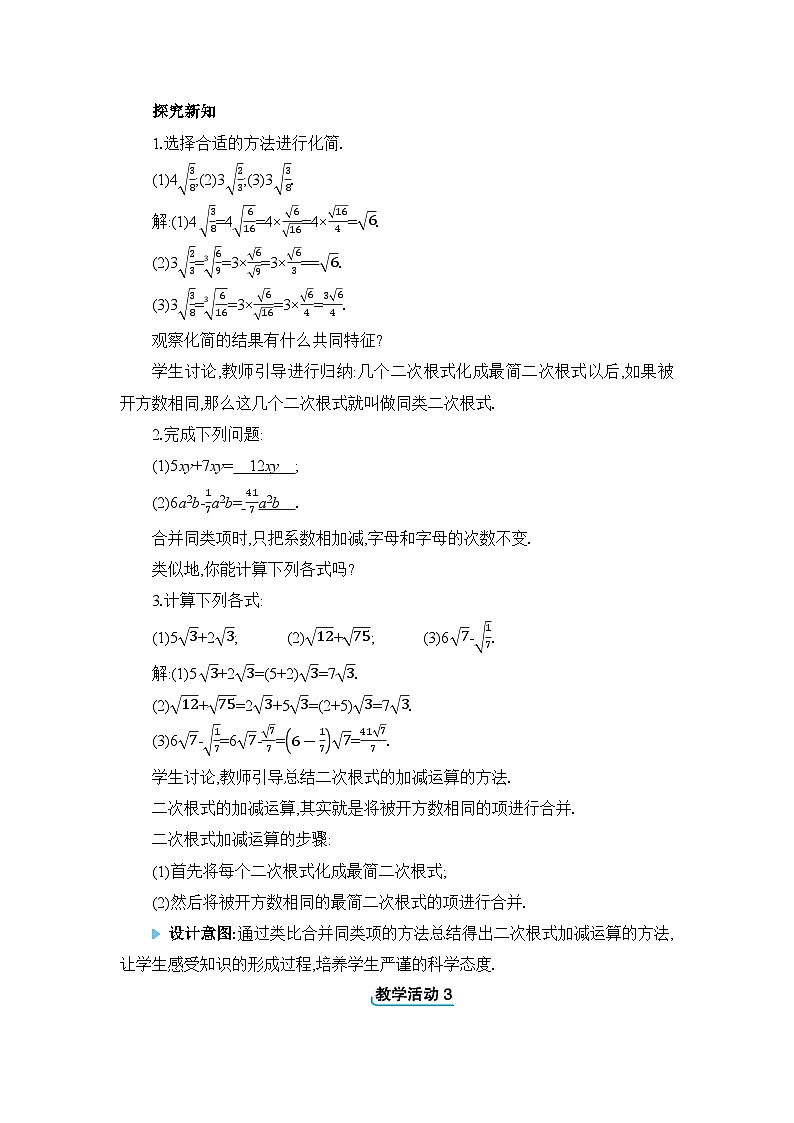 冀教版(2024)八年级数学上册第十五章二次根式15.3二次根式的加减运算教案第2页