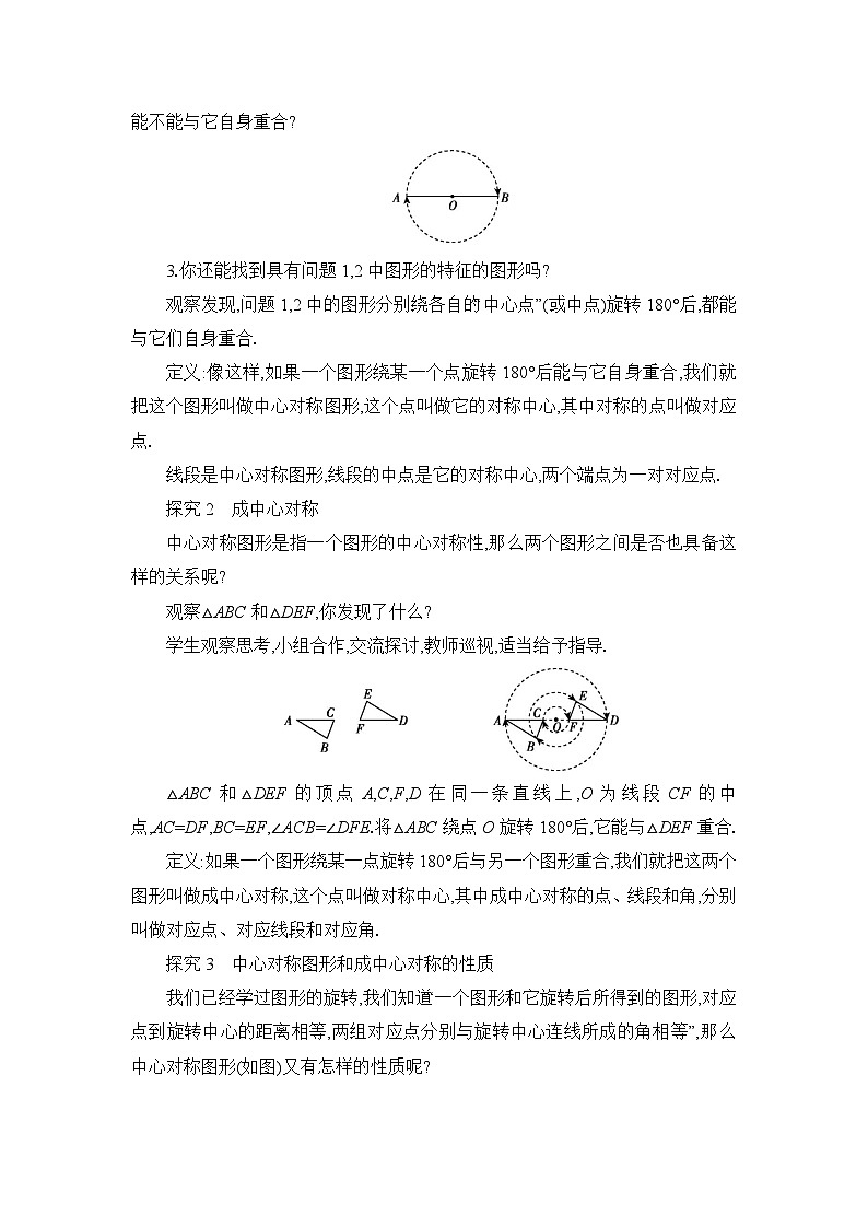 冀教版(2024)八年级数学上册第十六章轴对称和中心对称16.4中心对称图形教案第2页