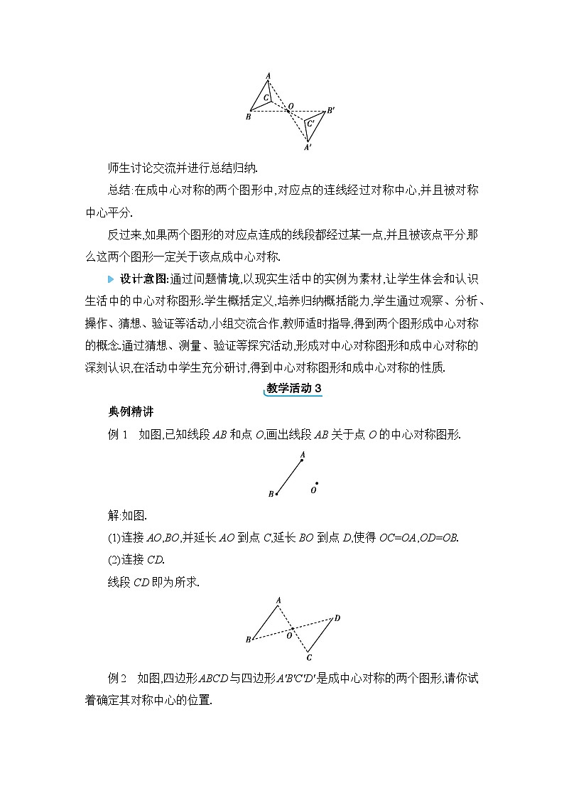 冀教版(2024)八年级数学上册第十六章轴对称和中心对称16.4中心对称图形教案第3页
