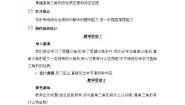 初中数学冀教版（2024）八年级上册17.2 直角三角形教案设计