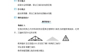 初中冀教版（2024）第十七章 特殊三角形17.1 等腰三角形教学设计
