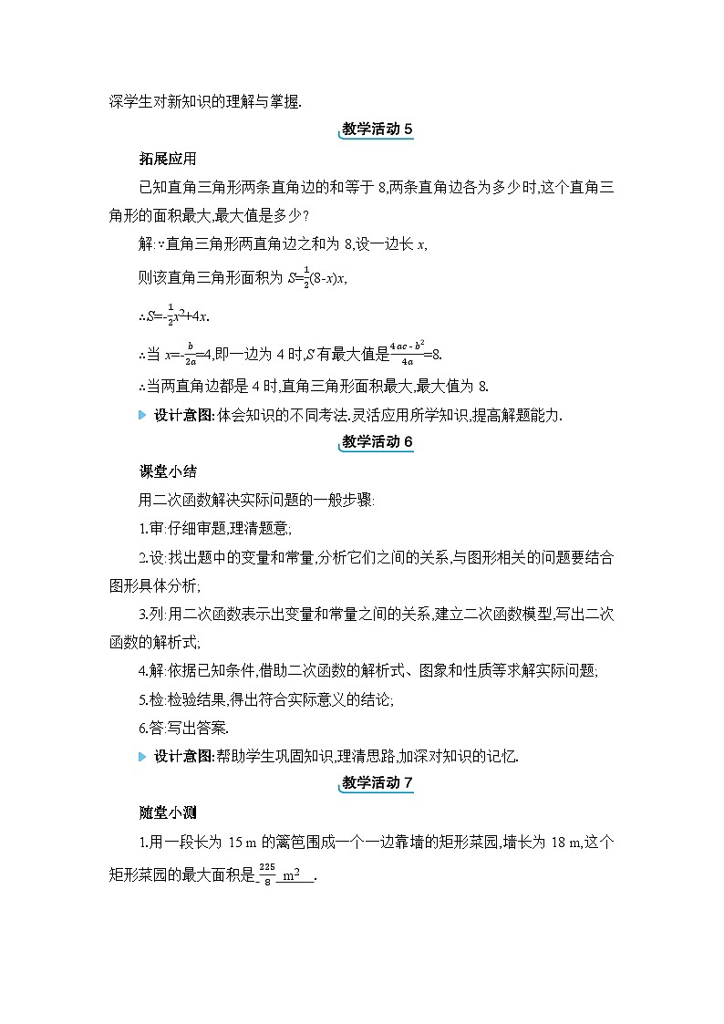 人教版(2024)九年级数学上册第二十二章二次函数22.3实际问题与二次函数教案第3页