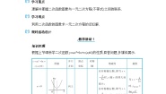 初中数学22.2二次函数与一元二次方程教学设计及反思