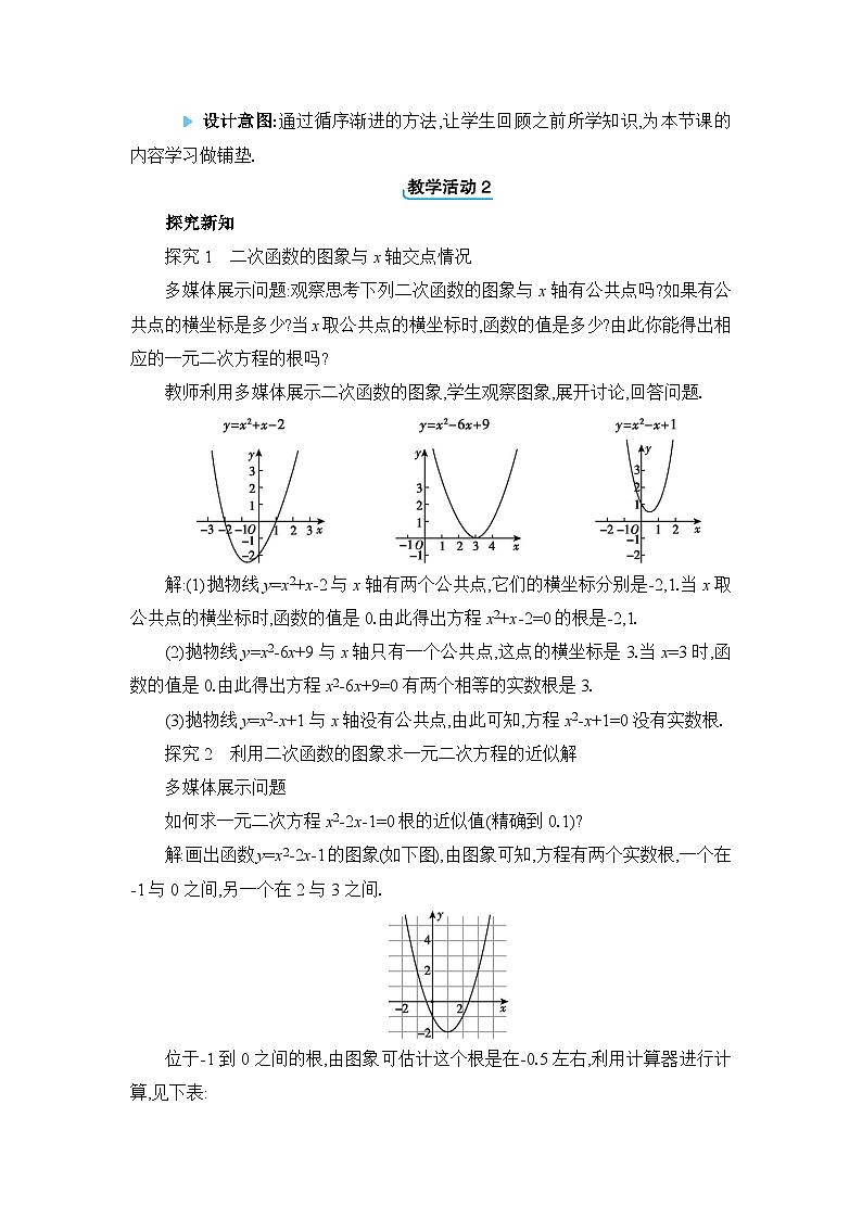 人教版(2024)九年级数学上册第二十二章二次函数22.2二次函数与一元二次方程教案02