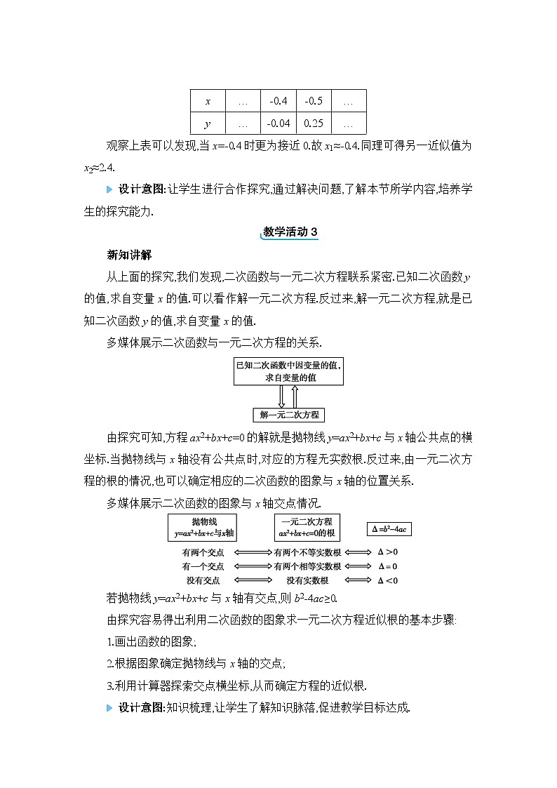 人教版(2024)九年级数学上册第二十二章二次函数22.2二次函数与一元二次方程教案03