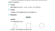 数学九年级上册24.3 正多边形和圆教案及反思