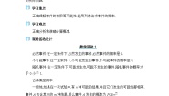 初中数学人教版（2024）九年级上册第二十五章 概率初步25.2 用列举法求概率教案及反思