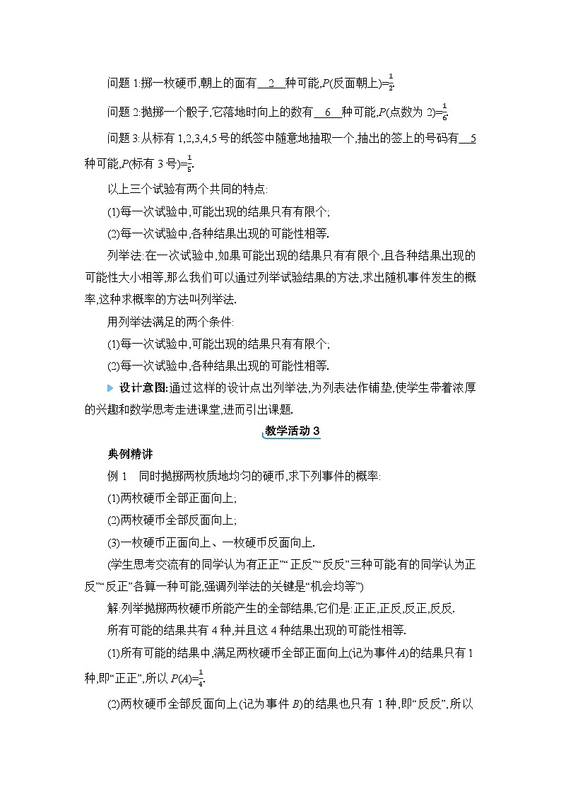 人教版(2024)九年级数学上册第二十五章概率初步25.2用列举法求概率教案02