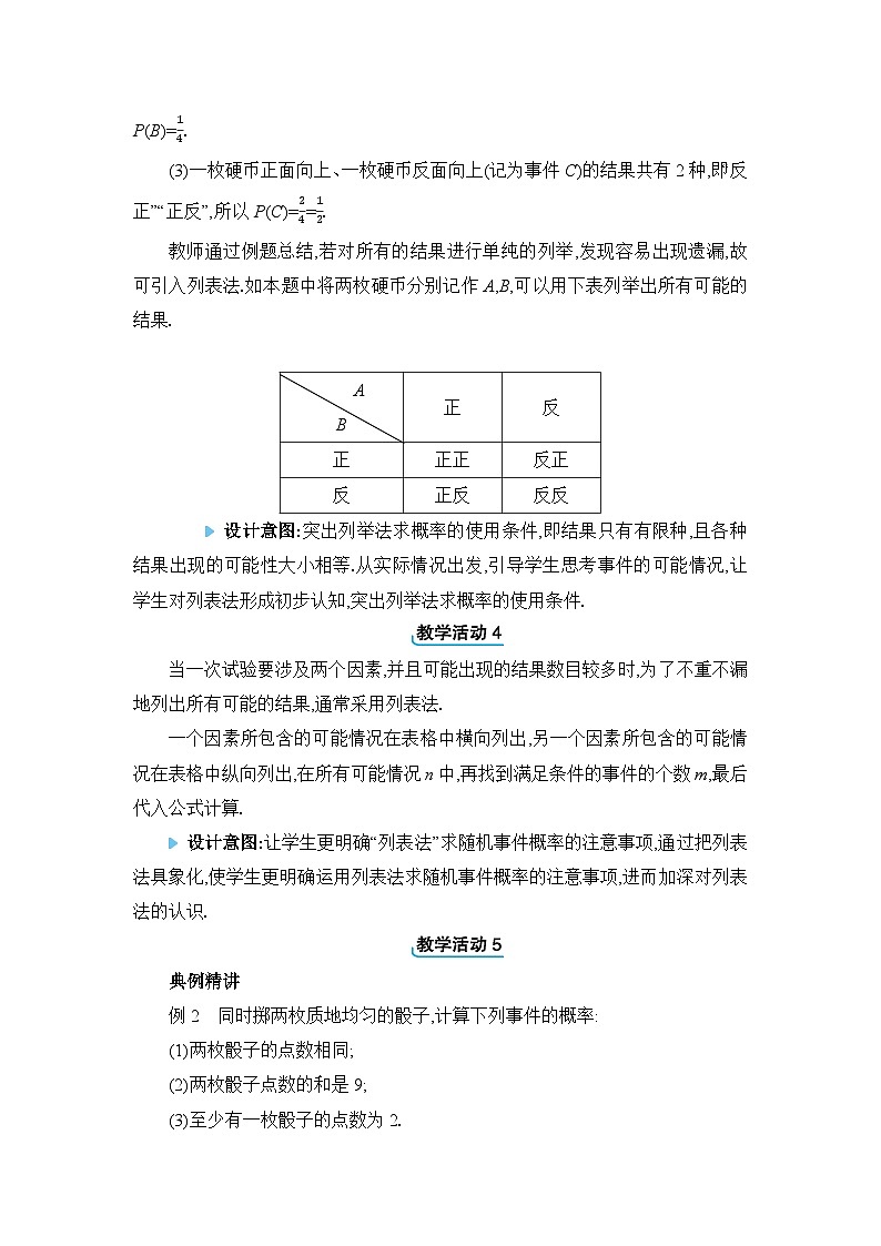 人教版(2024)九年级数学上册第二十五章概率初步25.2用列举法求概率教案03