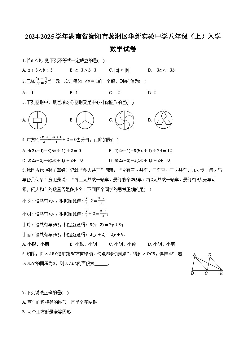 2024-2025学年湖南省衡阳市蒸湘区华新实验中学八年级(上)入学数学试卷(含解析)01