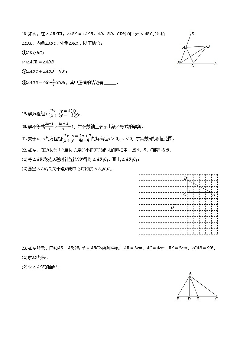 2024-2025学年湖南省衡阳市蒸湘区华新实验中学八年级(上)入学数学试卷(含解析)03