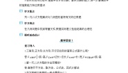 数学冀教版（2024）24.4 一元二次方程的应用教学设计