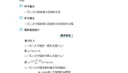 初中数学冀教版（2024）九年级上册24.3 一元二次方程根与系数的关系教案