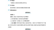 冀教版（2024）九年级上册25.5 相似三角形的性质教学设计