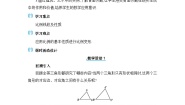 初中数学冀教版（2024）九年级上册25.1 比例线段教学设计
