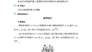 冀教版（2024）九年级上册第27章 反比例函数27.1  反比例函数教学设计