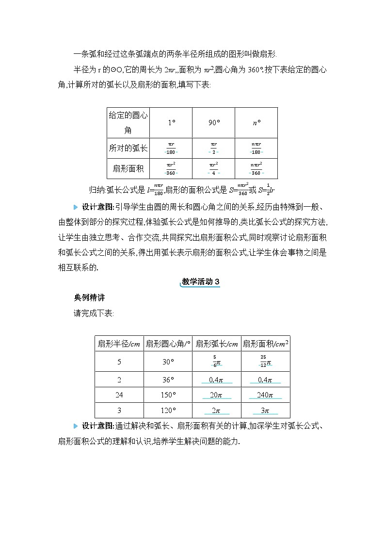 冀教版(2024)九年级数学上册第二十八章圆28.5弧长和扇形面积的计算教案第2页